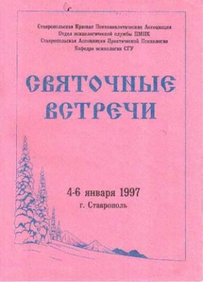Святки 1997 - Буклет