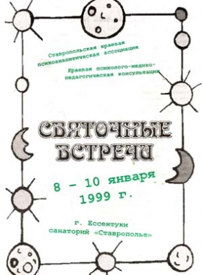 Святки 1999 - Буклет