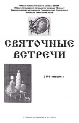 Святки 1999 - Буклет