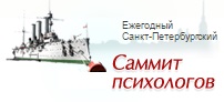 VIII Саммит психологов