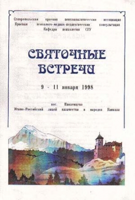 Святки 1998 - Буклет
